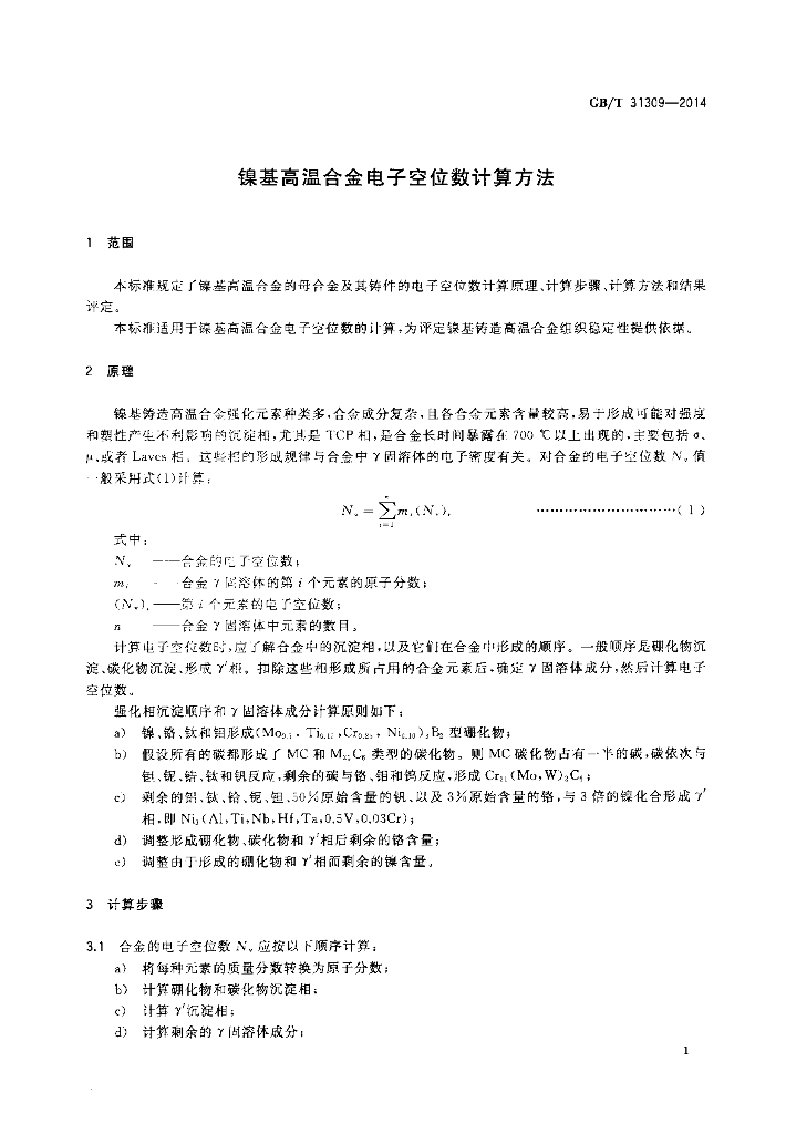GB/T 31309-2014 标准预览