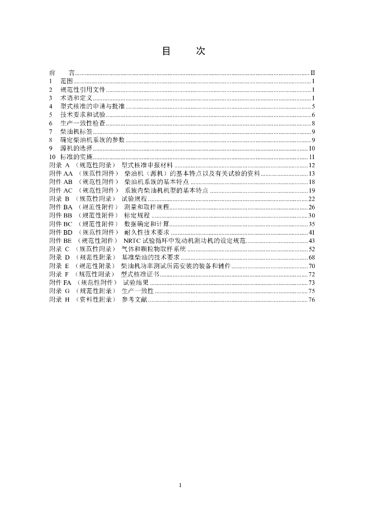 GB 20891-2014 标准预览