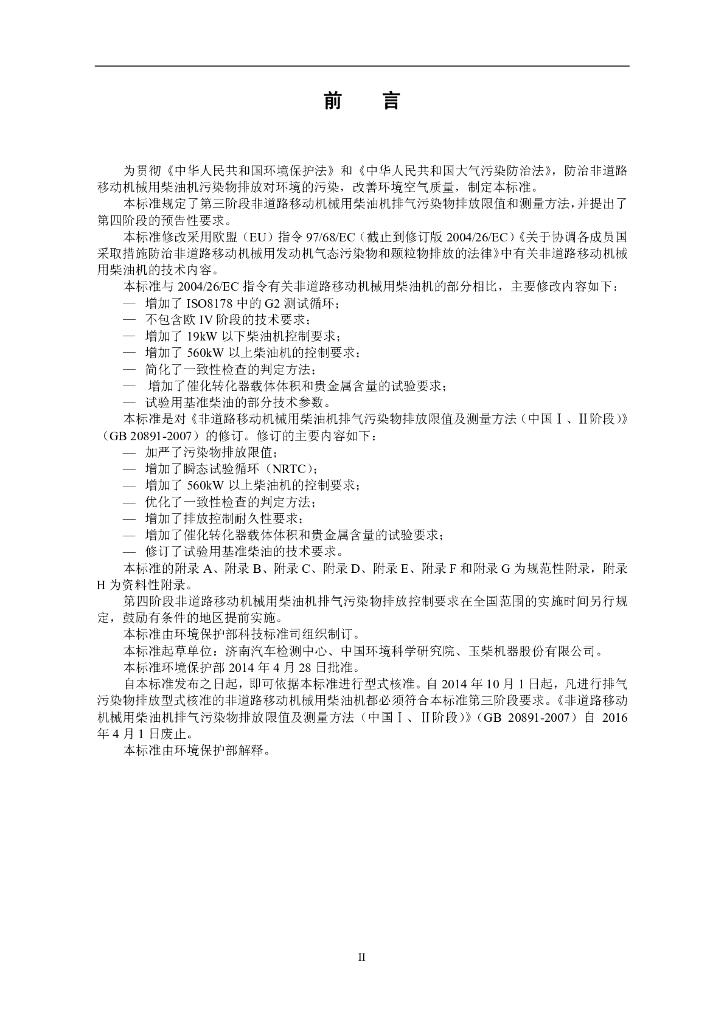 GB 20891-2014 标准预览