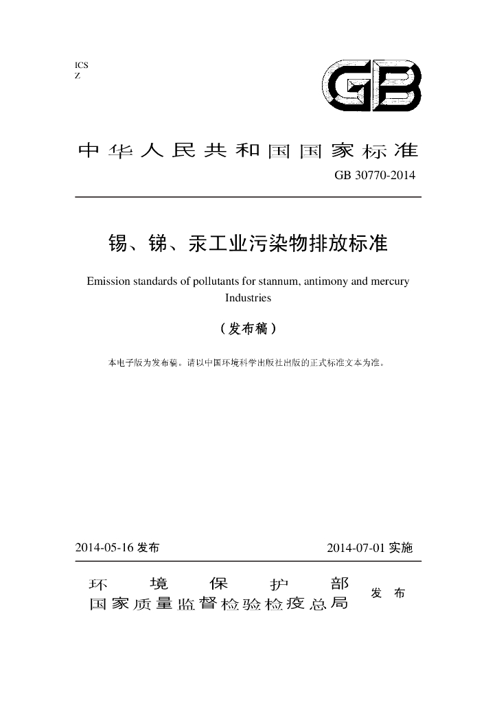 GB 30770-2014 标准预览