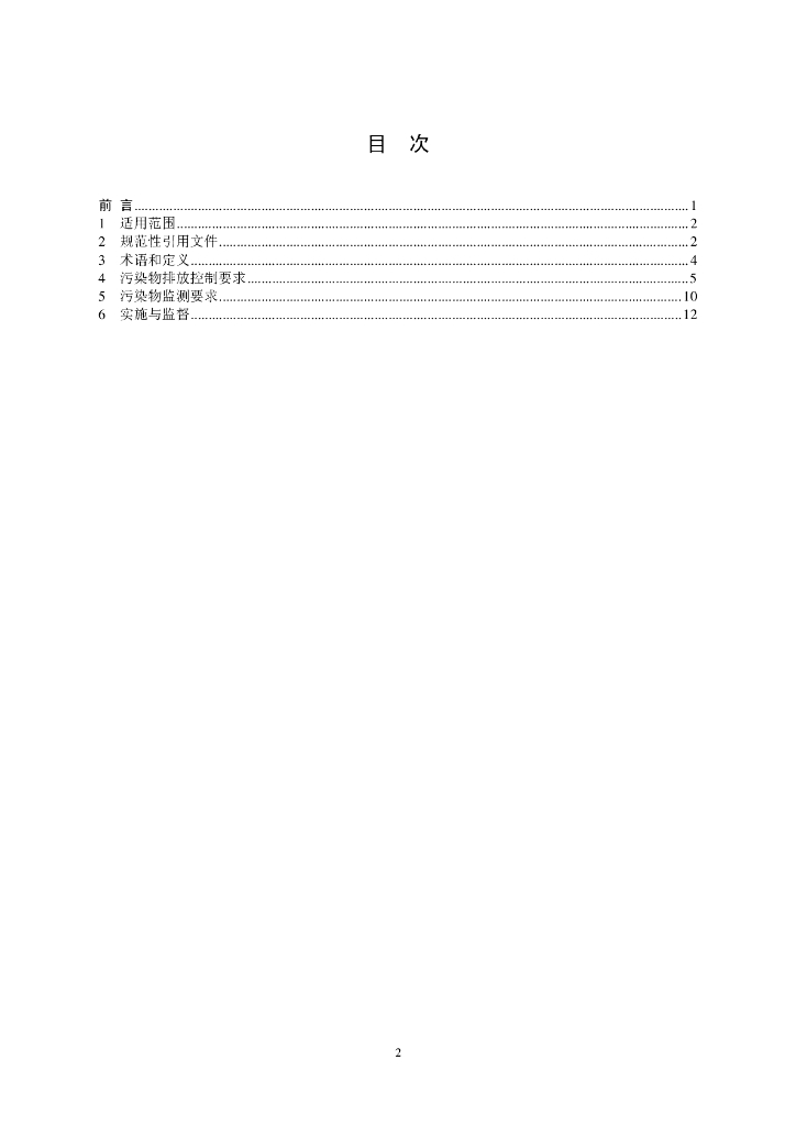 GB 30770-2014 标准预览