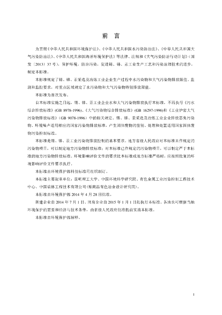 GB 30770-2014 标准预览