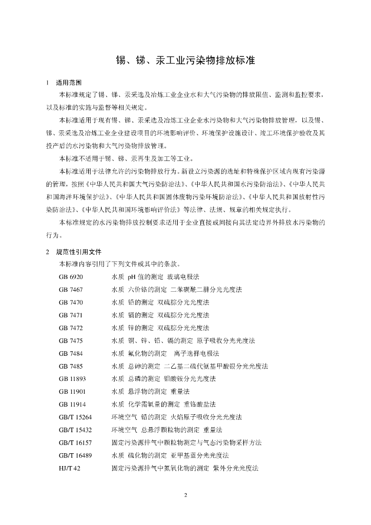 GB 30770-2014 标准预览