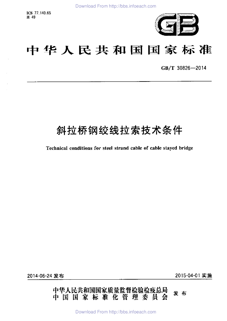 GB/T 30826-2014 标准预览