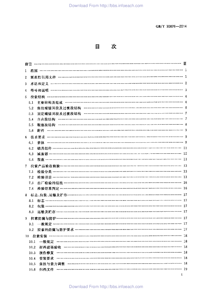 GB/T 30826-2014 标准预览