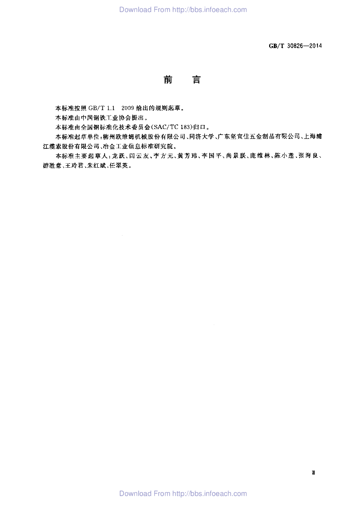 GB/T 30826-2014 标准预览