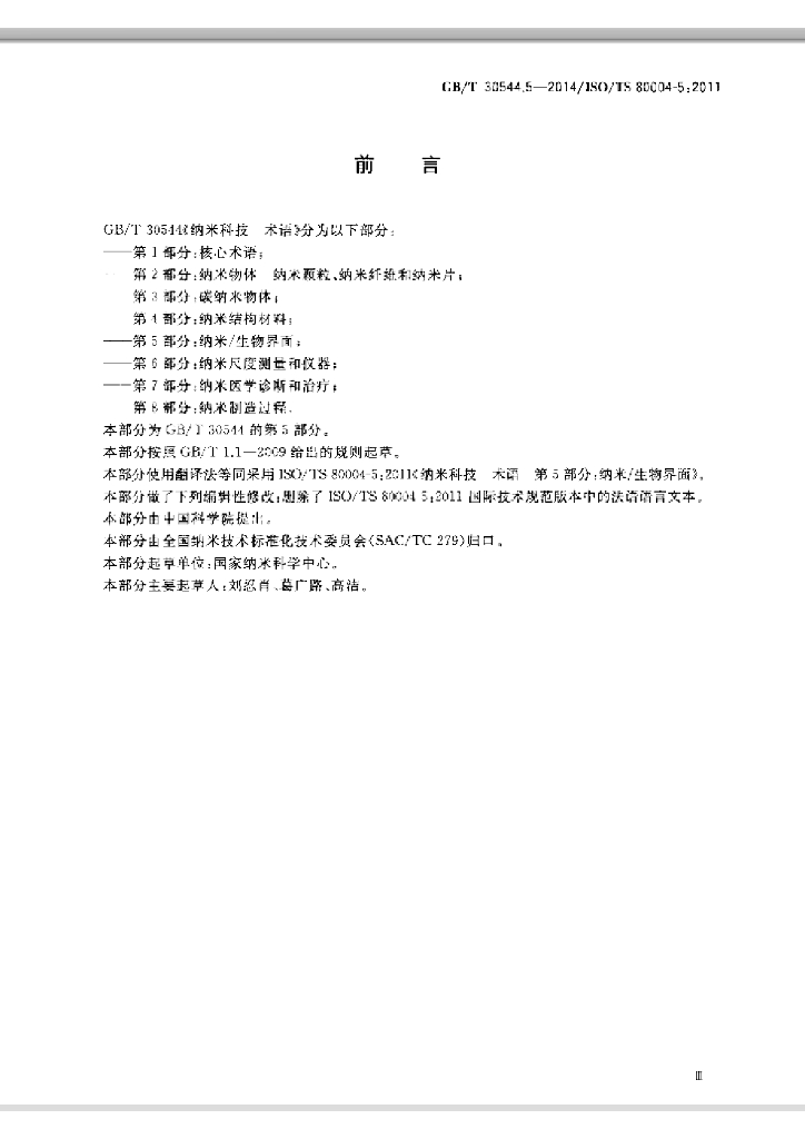 GB/T 30544.5-2014 标准预览