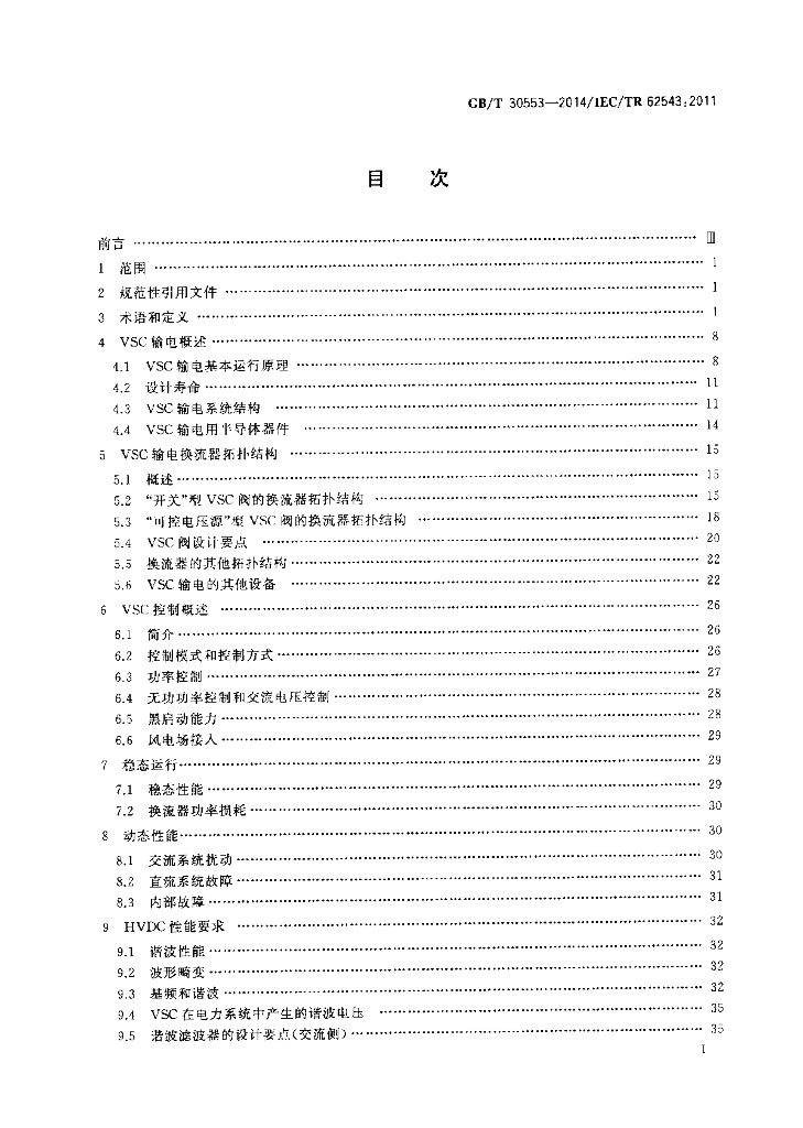 GB/T 30553-2014 标准预览