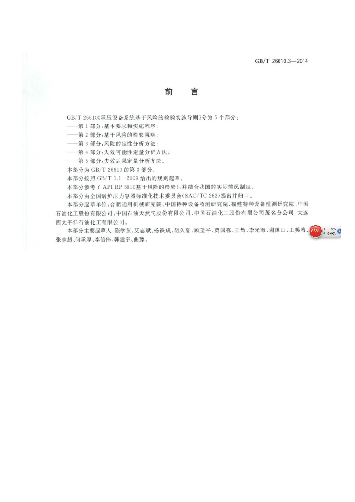 GB/T 26610.3-2014 标准预览