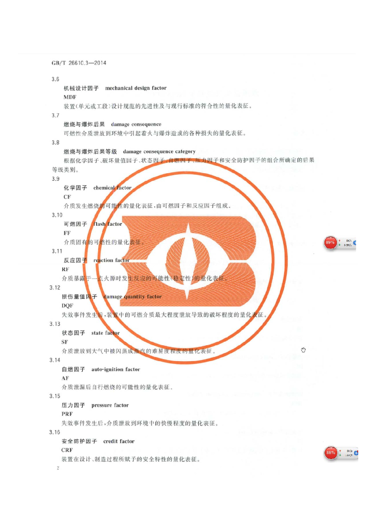 GB/T 26610.3-2014 标准预览