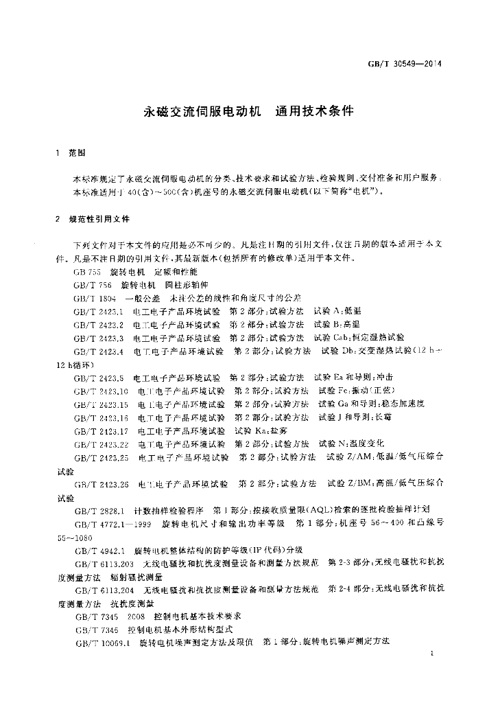 GB/T 30549-2014 标准预览