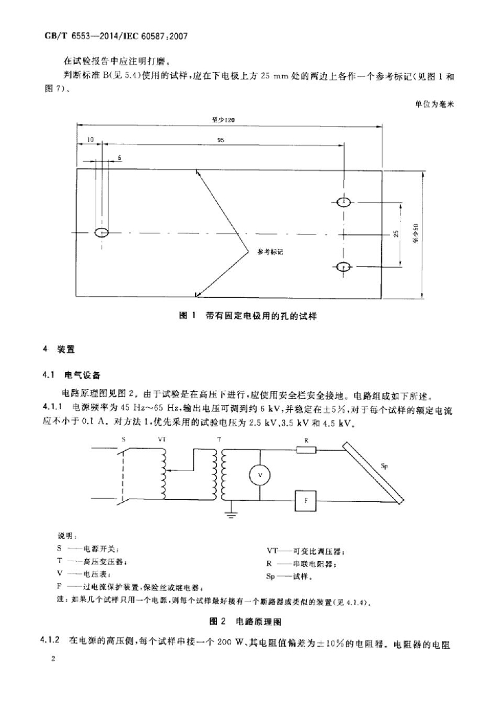GB/T 6553-2014 标准预览