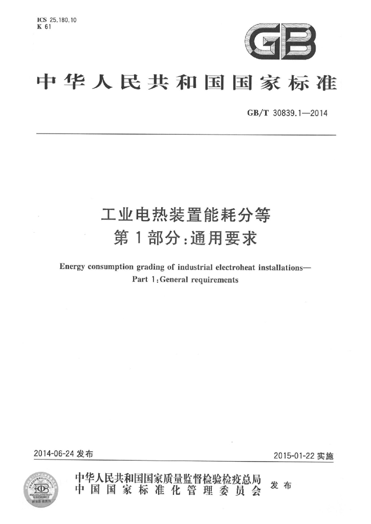 GB/T 30839.1-2014 标准预览