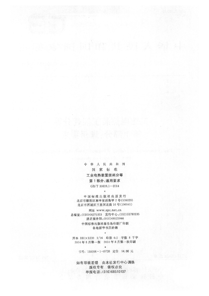 GB/T 30839.1-2014 标准预览