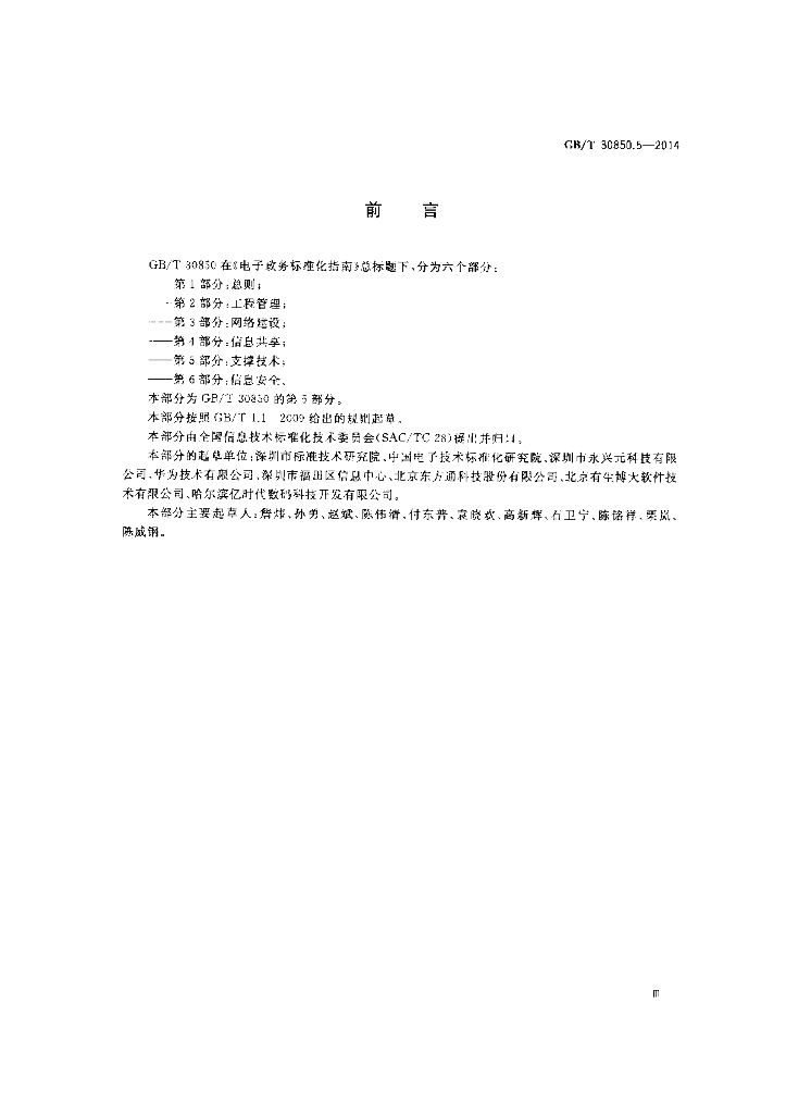 GB/T 30850.5-2014 标准预览