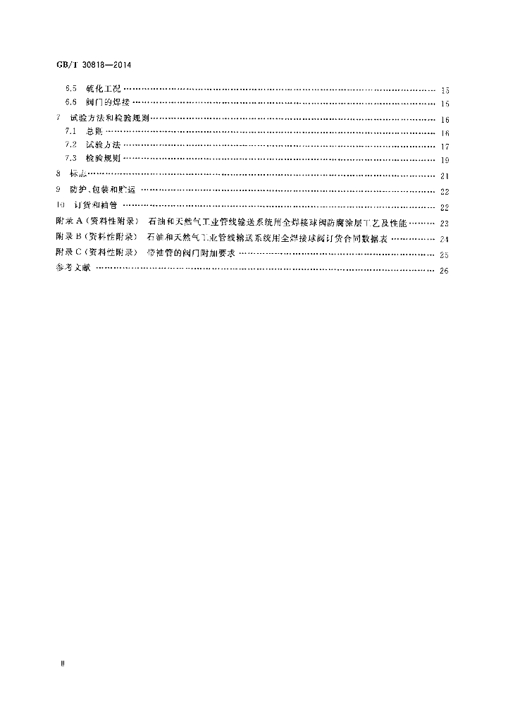 GB/T 30818-2014 标准预览