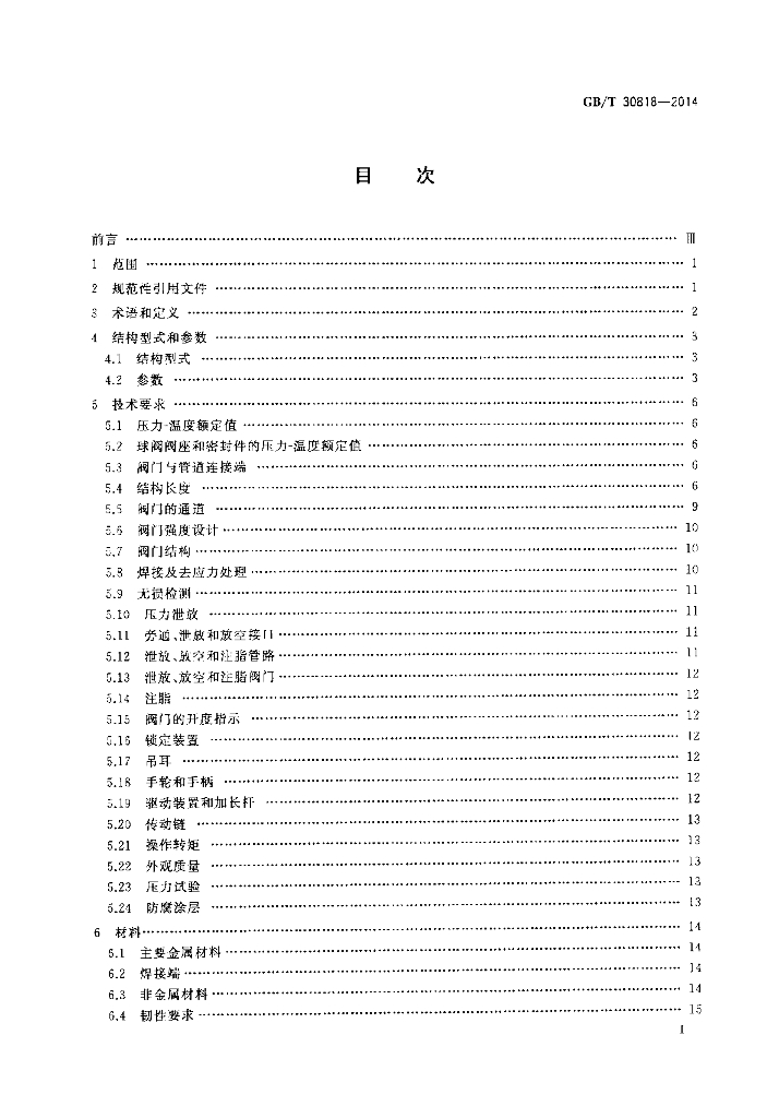 GB/T 30818-2014 标准预览