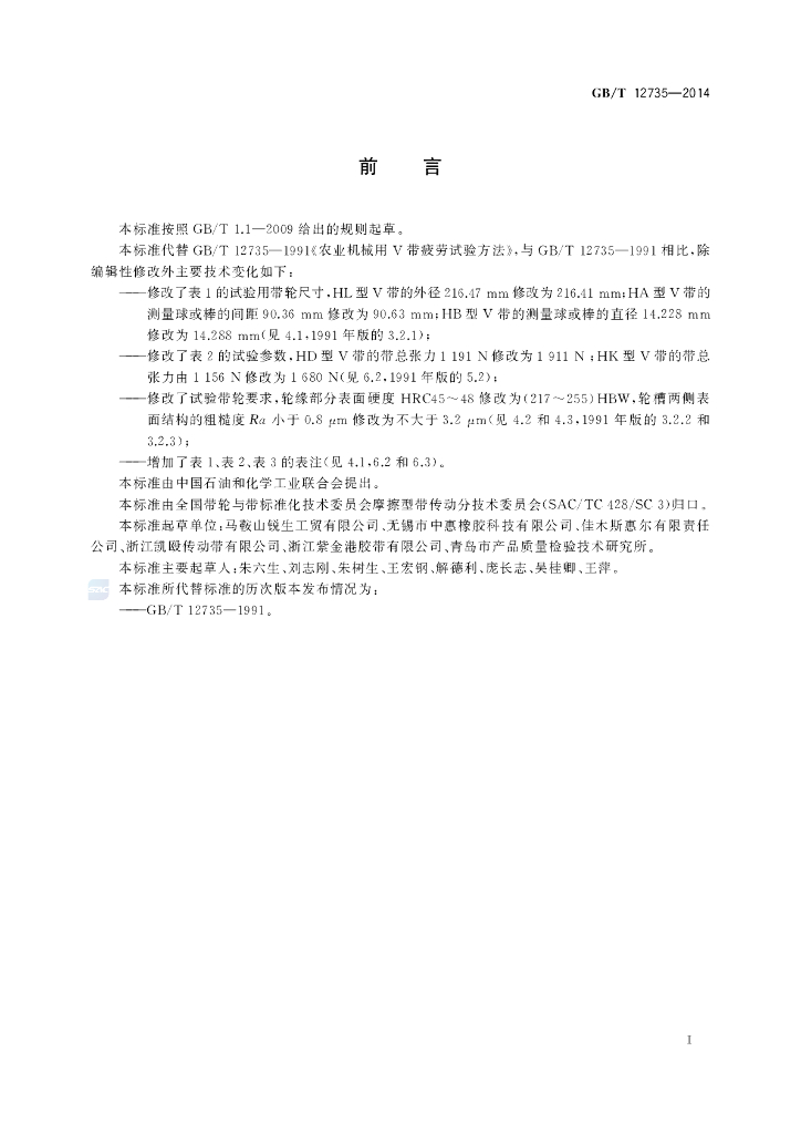 GB/T 12735-2014 标准预览