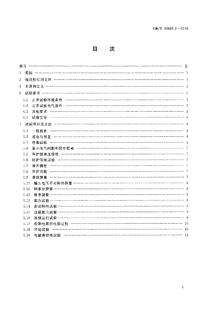 GB/T 30843.2-2014 标准预览