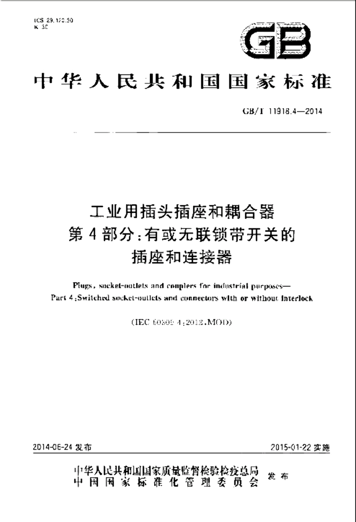 GB/T 11918.4-2014 标准预览