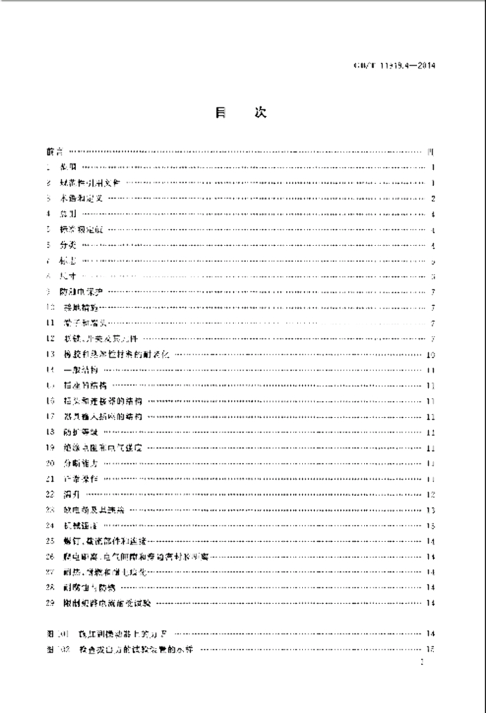 GB/T 11918.4-2014 标准预览