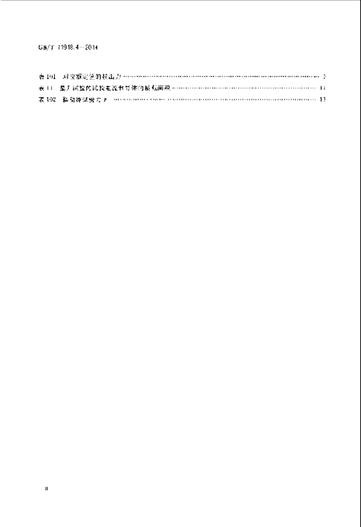 GB/T 11918.4-2014 标准预览