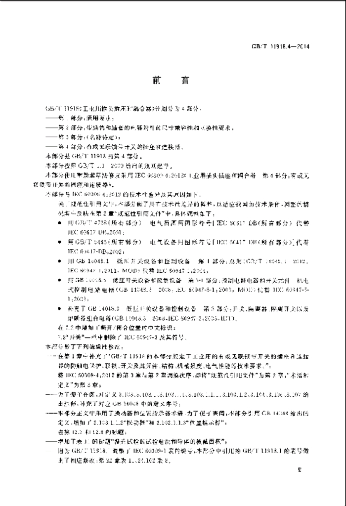 GB/T 11918.4-2014 标准预览