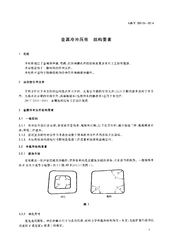 GB/T 30570-2014 标准预览