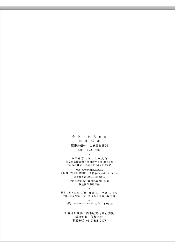 GB/T 30572-2014 标准预览