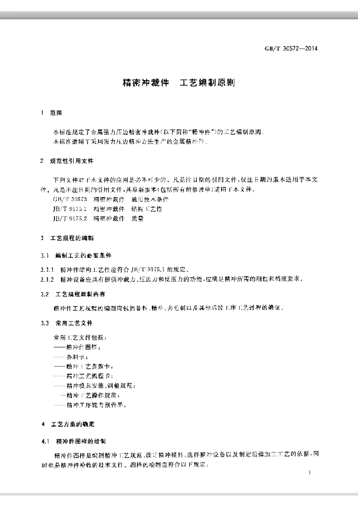GB/T 30572-2014 标准预览