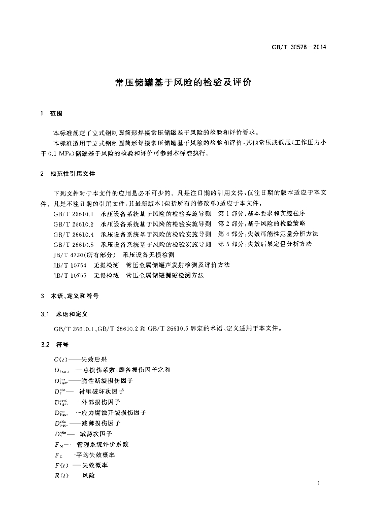 GB/T 30578-2014 标准预览