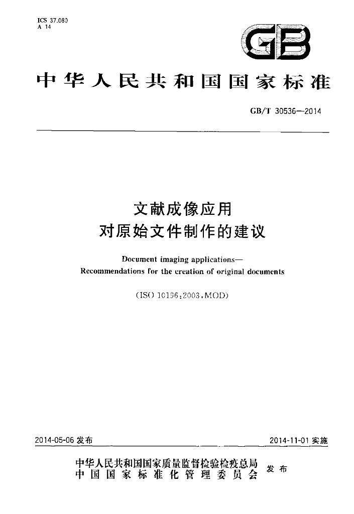 GB/T 30536-2014 标准预览