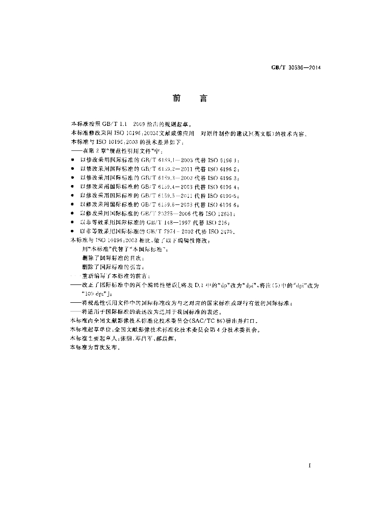 GB/T 30536-2014 标准预览