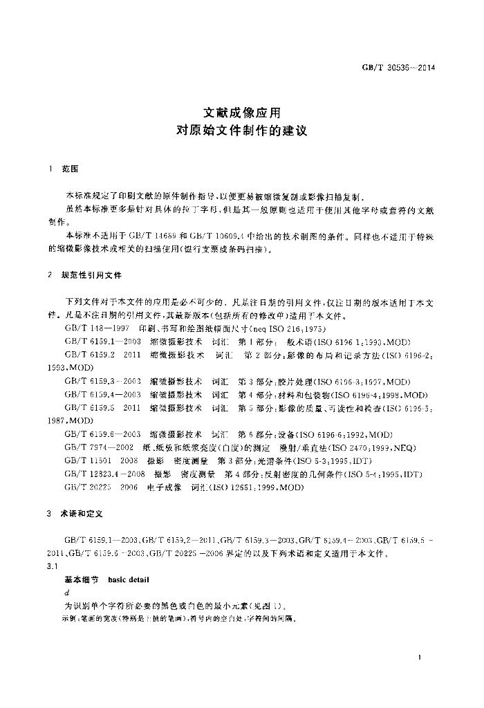 GB/T 30536-2014 标准预览