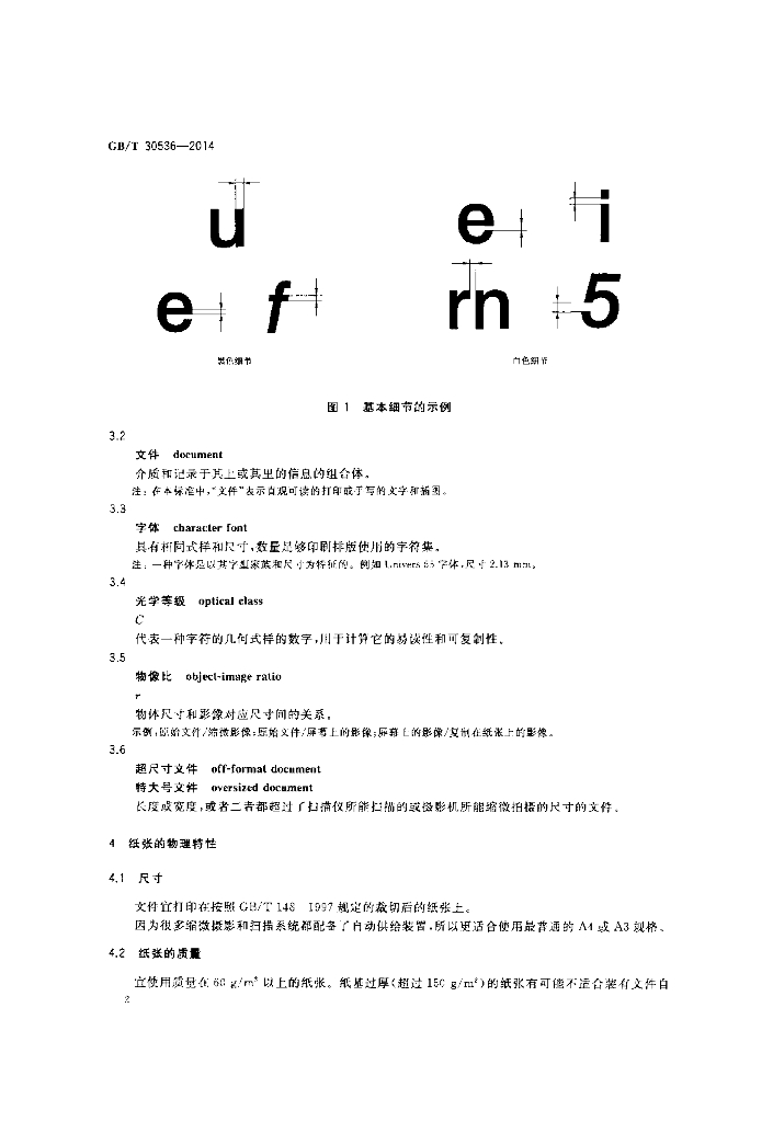 GB/T 30536-2014 标准预览
