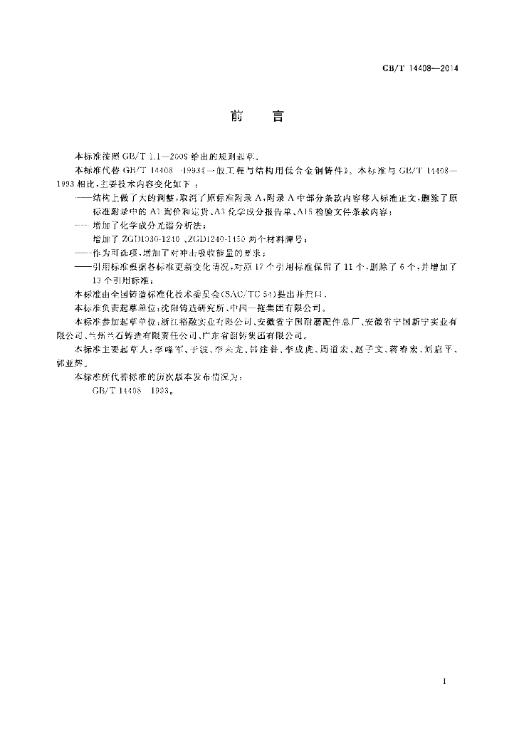 GB/T 14408-2014 标准预览