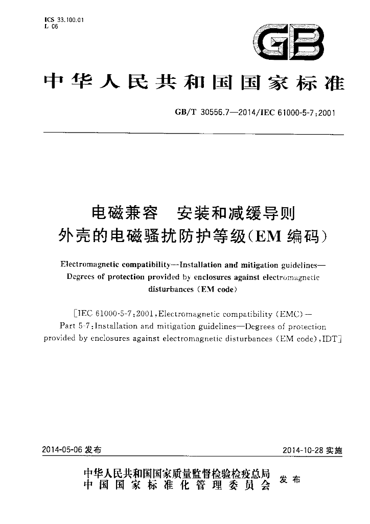 GB/T 30556.7-2014 标准预览