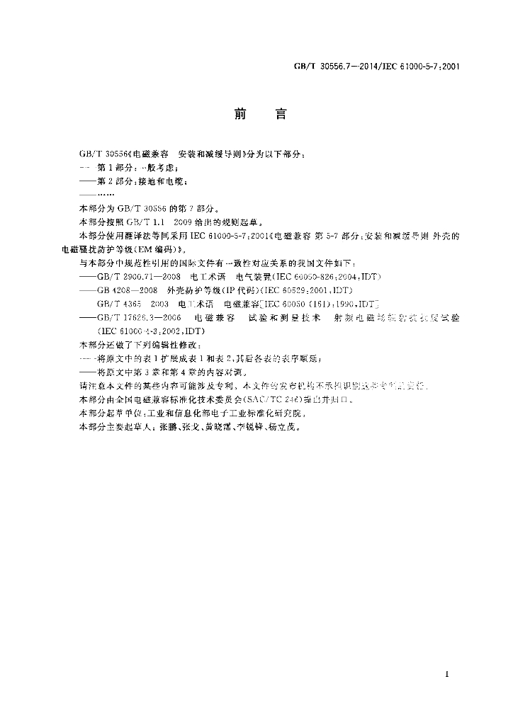 GB/T 30556.7-2014 标准预览
