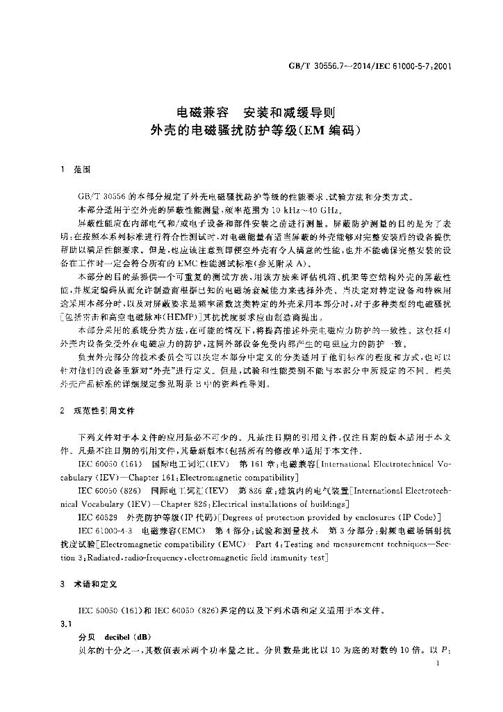 GB/T 30556.7-2014 标准预览