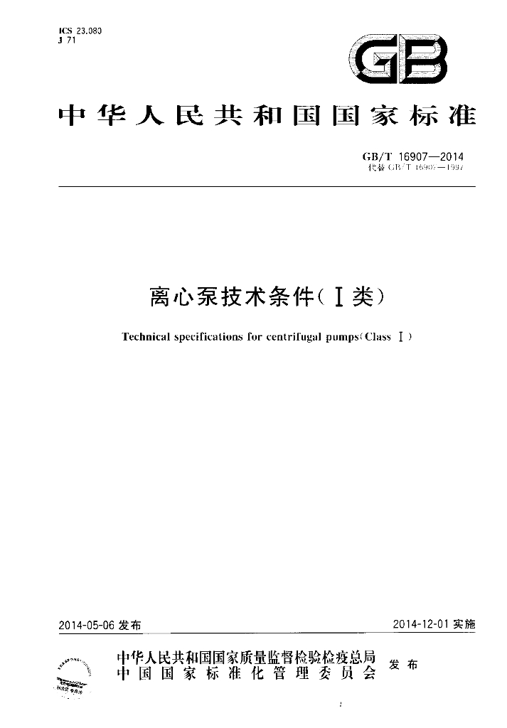 GB/T 16907-2014 标准预览