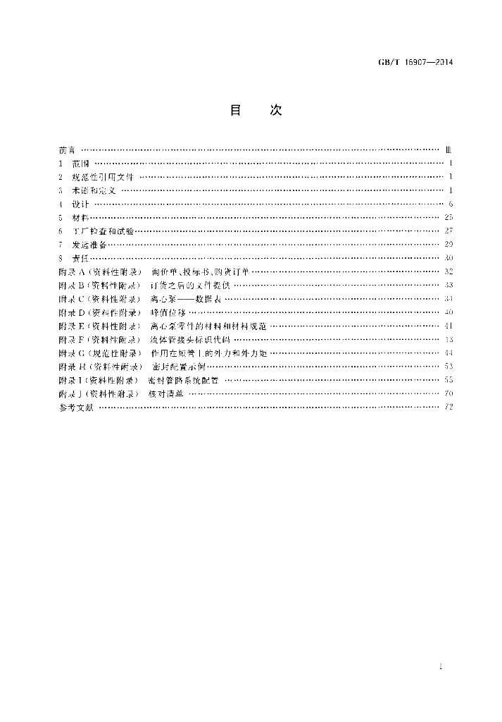 GB/T 16907-2014 标准预览