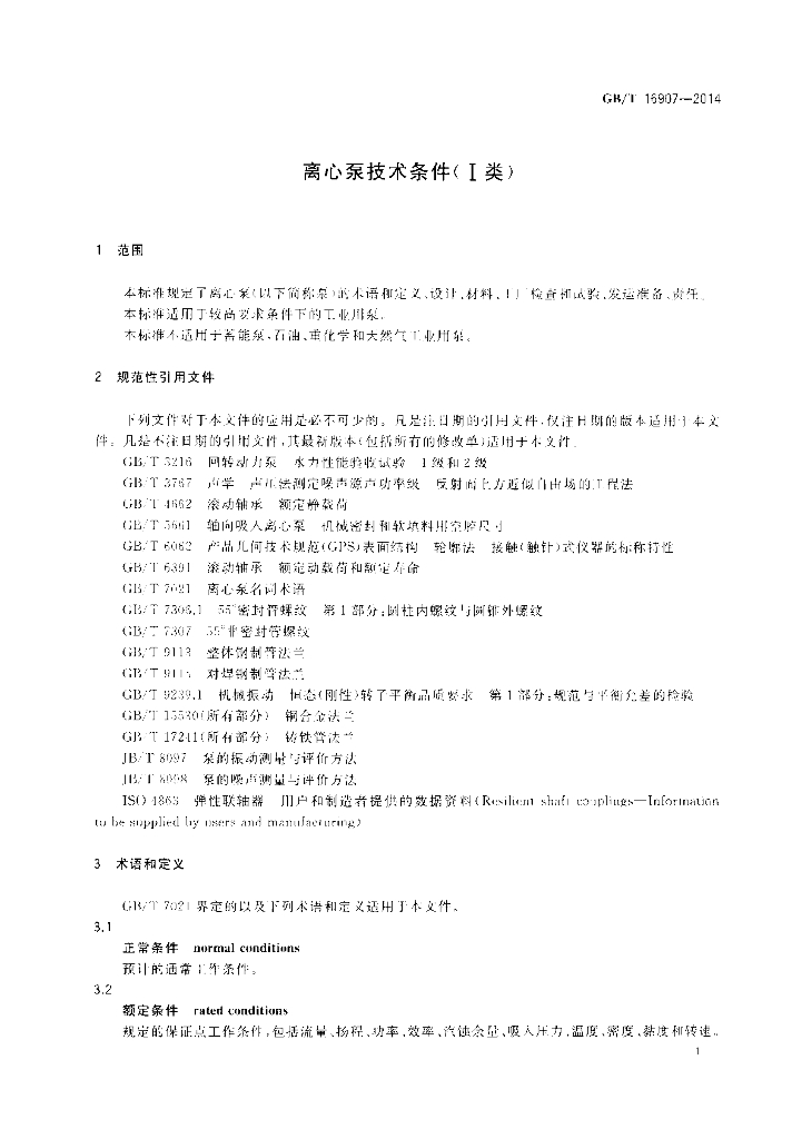GB/T 16907-2014 标准预览