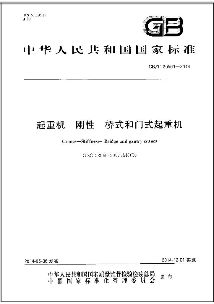 GB/T 30561-2014 标准预览