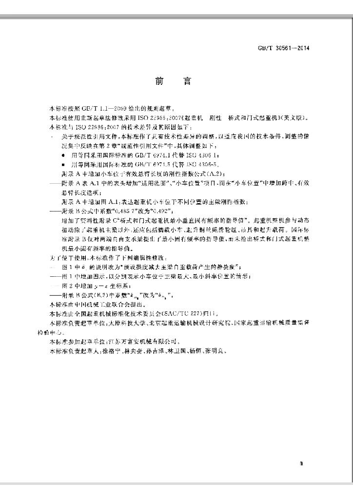 GB/T 30561-2014 标准预览