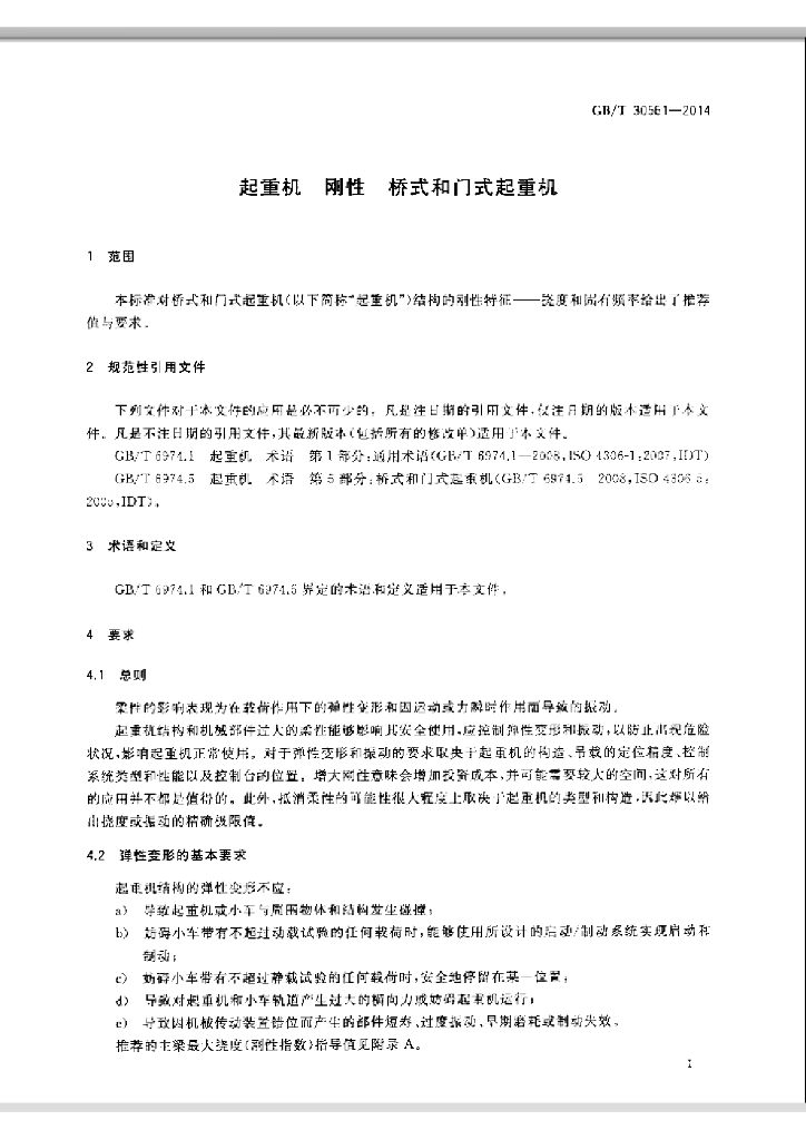 GB/T 30561-2014 标准预览