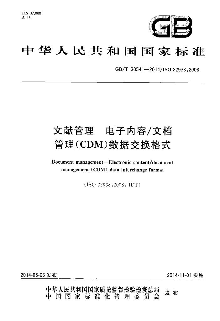 GB/T 30541-2014 标准预览