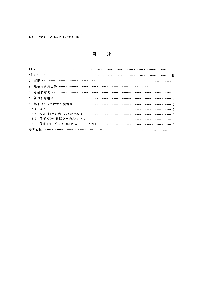 GB/T 30541-2014 标准预览