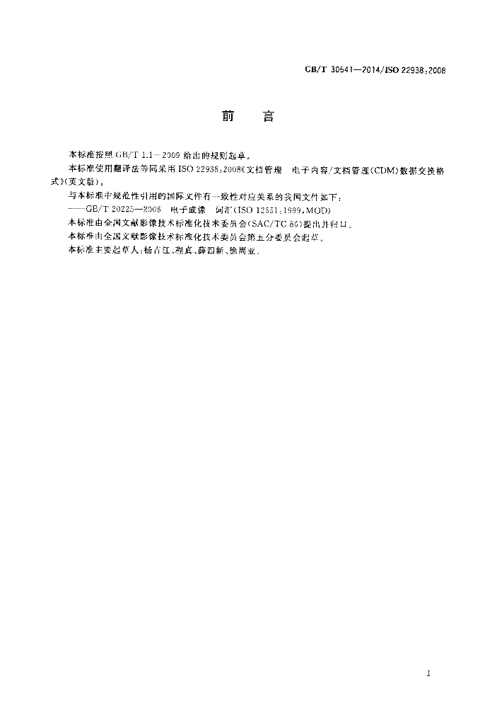 GB/T 30541-2014 标准预览