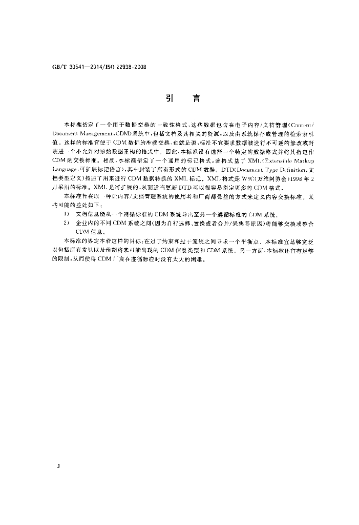 GB/T 30541-2014 标准预览