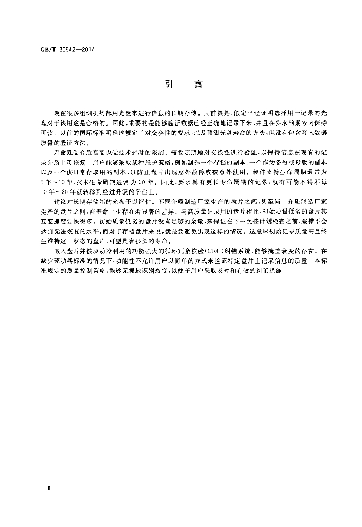 GB/T 30542-2014 标准预览